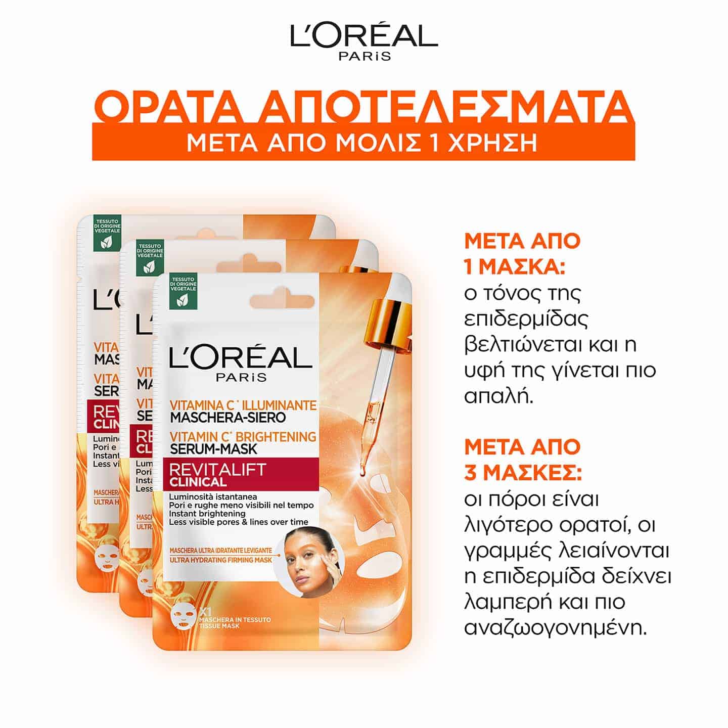 Revitalift Clinical Υφασμάτινη Μάσκα Προσώπου με Βιταμίνη C